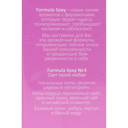 Women's toilet water with Formula Sexy №4, 50 ml pheromones (based on Eclat A`arpege (Lanvin)-3