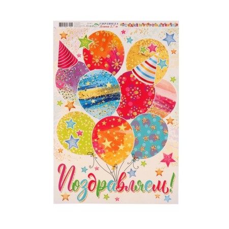 Girland "Happy Birthday!" balls, 50x34.5 cm