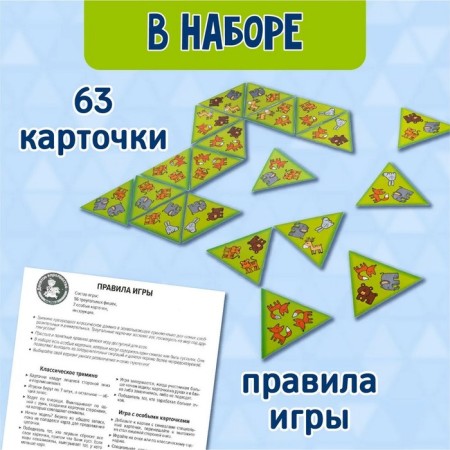 Game logical trimino "Beasts"-1