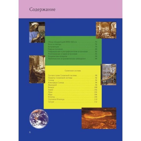 Space. Complete encyclopedia. Tsvetkov V.I.-3