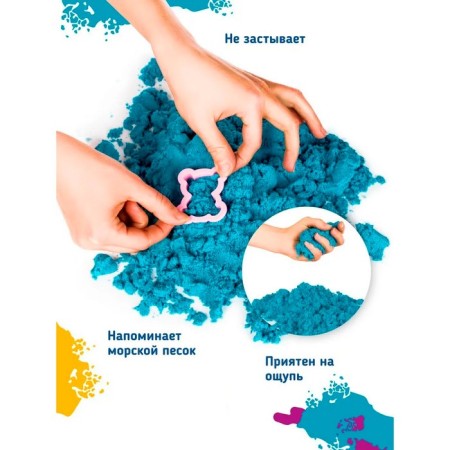 Set for children's creativity "smart sand, blue" 1 kg-2