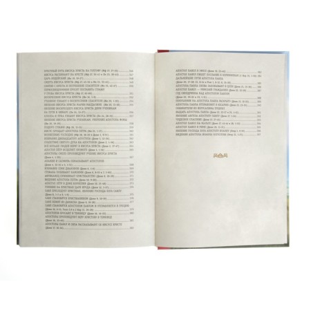 “The Bible for children. 365 stories for every day ”, silt. L. Glazer-Node-10