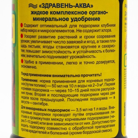 Fertilizer organomineral health of aqua "strawberries", 0.5 l-1