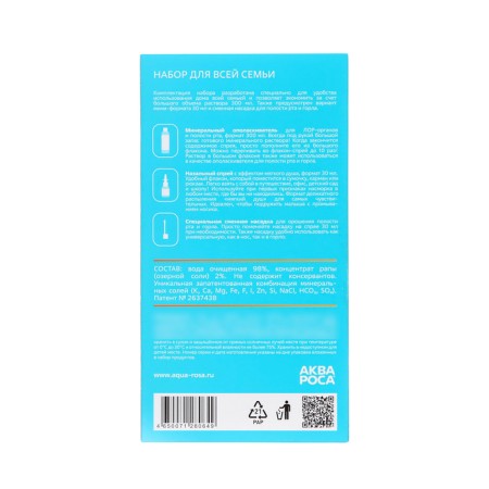 Aquaros + set, nasal spray 30 ml + Mineral Mineral rinse 300 ml, additional nozzle-6