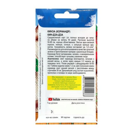 Coriander seeds (cins) "Kin-dza-dza", 3 g-4