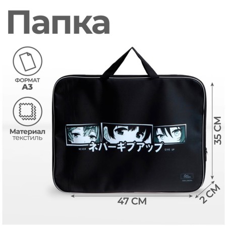 Folder for drawings and drawings A3, 470 x 350 x 20 mm, with handles, textile, calligrata "Anime Eye"