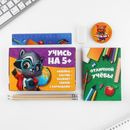 Подарочный набор 6 предметов «Учись на 5+»-1