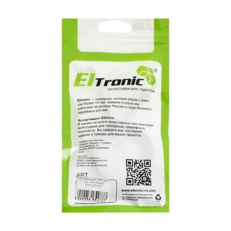 Eltronic Type -C - USB, 2.4 A, 1 m, charging + data transfer, package, white-4