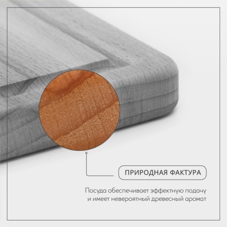 Greeter board for supply and cutting ADELICA, 45 × 15 × 1.6 cm, BUY-3