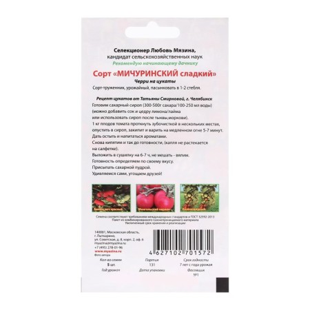 Seed Tomat "Michurinsky Sweet" 0.03 g-1