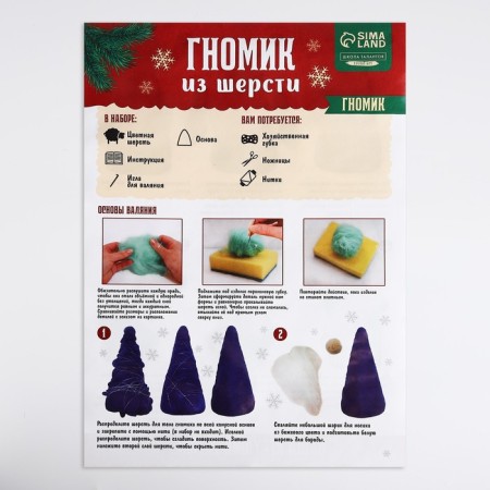 New Year's set to create a toy made of wool "New Year! Dwarf with a Christmas tree "-3