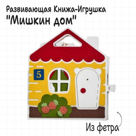 Developing game "Mishkin House"