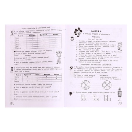 Informatics, logic, mathematics. Grade 2. Workbook. A set of 2 books. Tasks on the development of cognitive abilities-6