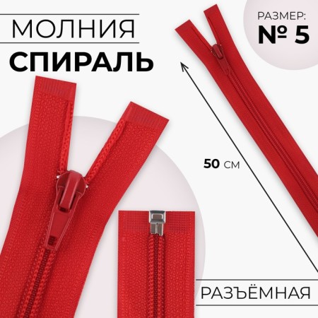 Lightning "Spiral", No. 5, detachable, automatic lock, 50 cm, red color