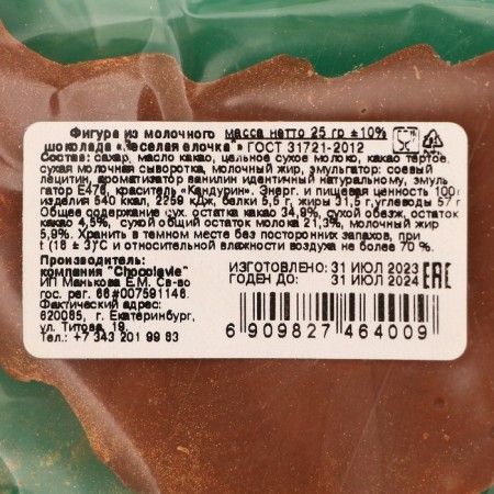 New Year. Figure made of milk chocolate "Merry Christmas tree", 25 g ± 5 %-2