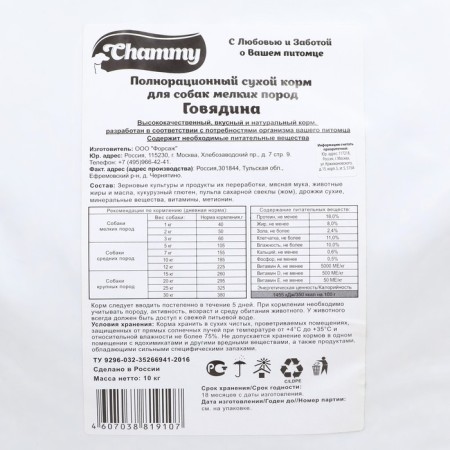 Dry feed Chammy for dogs of small breeds, with beef, 10 kg-2