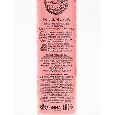 Gift set Ural Lab: shower gel 250 ml, peony aroma and bath salt with rose petals 150 g-7