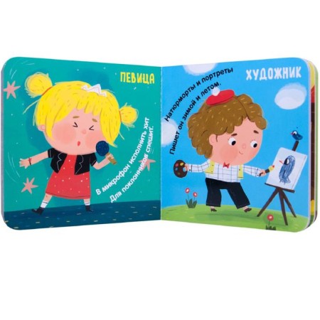 Professions. Creative professions. Books-little ones, Mozalev O.-3