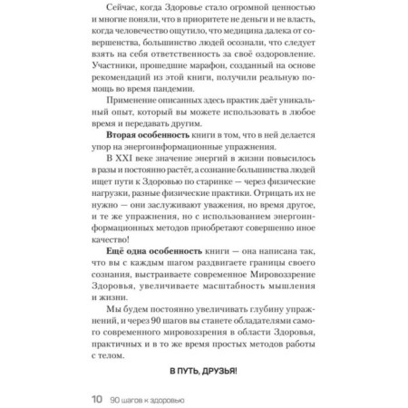 90 steps to health. Nekrasov A.-7