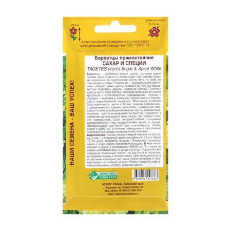 Flower seeds marigolds erect sugar and spices, 0.1 g-1