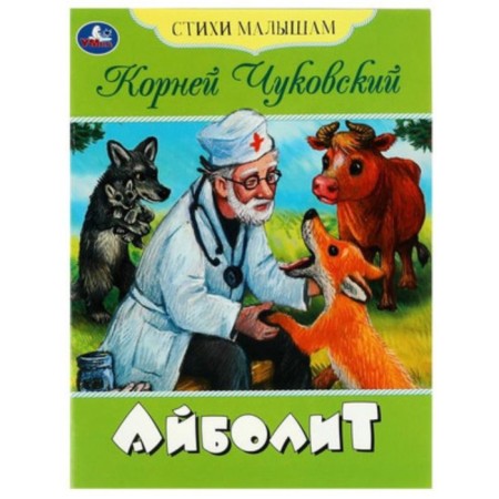 Aibolit. Chukovsky K.I.