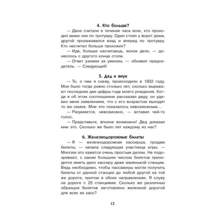 Живая математика. Перельман Я. И.-8