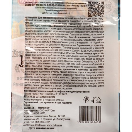 Organic fertilizer for indoor plants Extract of seaweed, 4 g-1
