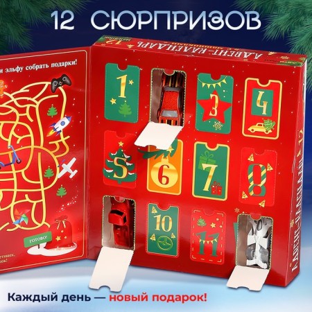 Advent calendar with cars, 12 pieces in a set-2