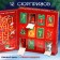 Advent calendar with cars, 12 pieces in a set