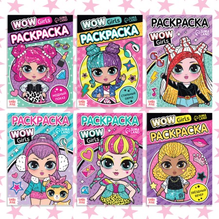 Coloring “Wow Girls”, A5 format, 6 pcs. 12 p.-4