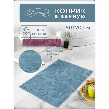 Bath mat Diva Afrodita Tarma, 700 gr, size 50x70 cm