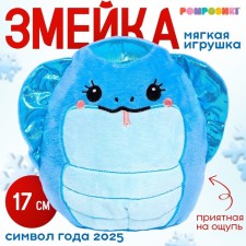 Мягкая игрушка «Змейка», голубая