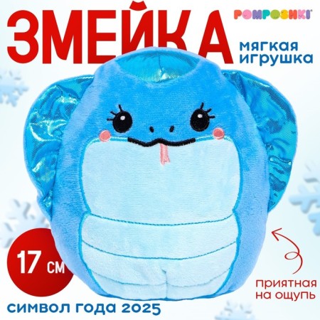 Soft toy "snake", blue
