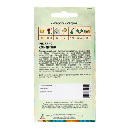 Semyon Phizalis "Confectioner" 0.1g *-1