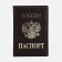 Passport cover, dark brown color