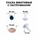 Rifle eyes with plugs (set 4 pcs), blue color, size 1 pc. - 1.3 × 1 cm