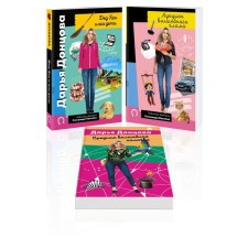 Grandfather Yaga and his children. Auction of magical trash. Harmless magic wand. A set of 3 books. Dontsova D.A.