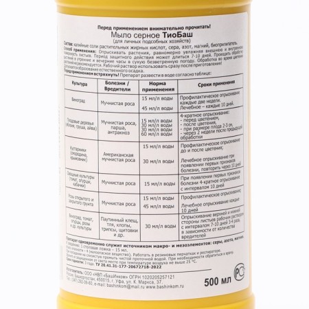 Soap sulfurico gland, Tiobash, 500 ml-1