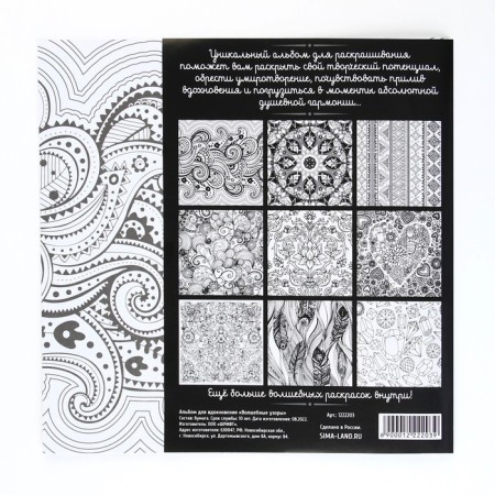 Coloring - anti -stress, album "Magic Patterns" 20 p.-12