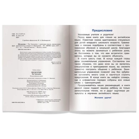 Foreign Language Book. Nutcracker. The Nutcracker. (in English). Hoffmann-2