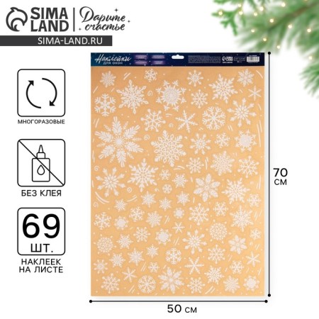 Stick for windows "Round dance of snowflakes", reusable, 50 x 70 cm, new year