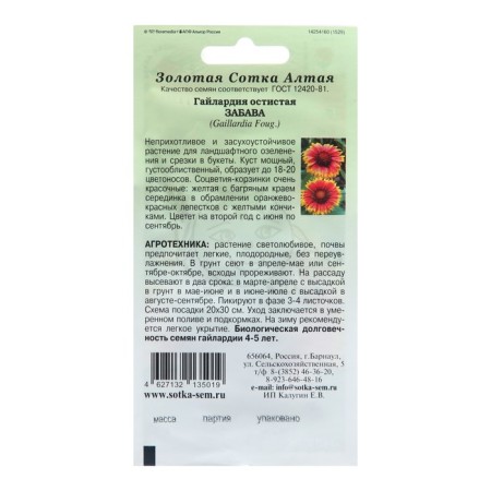 Gaylardia Flower seeds "Fun", 0.2 g-1