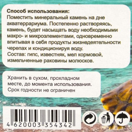 Mineral stone for water turtles, 15 g-3