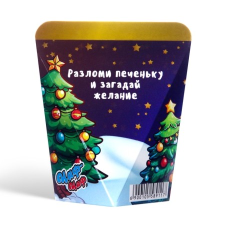 Новый год. Печенье с предсказанием "Исполнения желаний", 6г-2