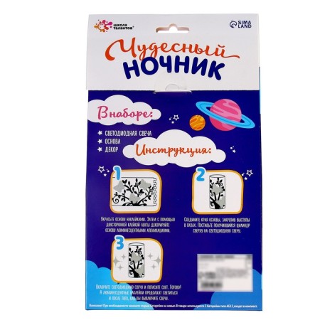 Set for creativity "Wonderful nightlight: Cosmos"-7