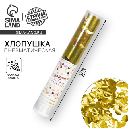 Pneumatic clap “Bright explosion of emotions”, 30 cm, gold color