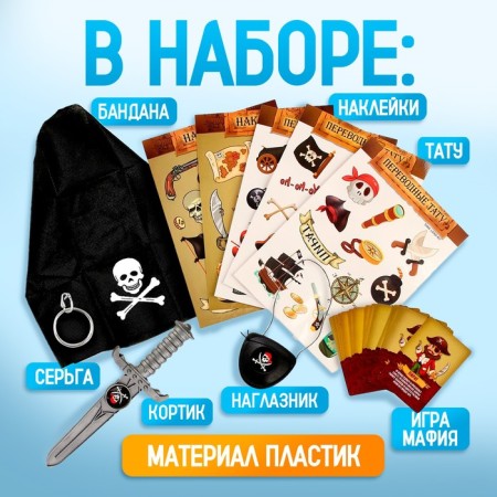 Carnival set "Pirates" with the game mafia-1