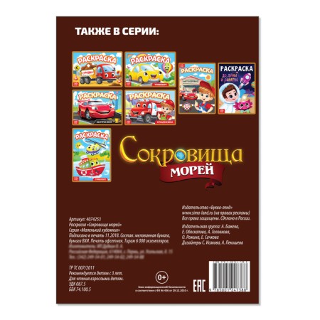 Раскраска «Сокровища морей», А5, 12 стр.-2