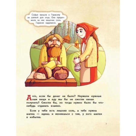 Money and business for children. Vasin D.V.-8