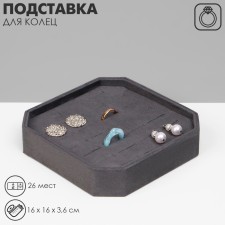 Romb rings stand, 26 seats, 16 × 16 × 3.6 cm, color gray color